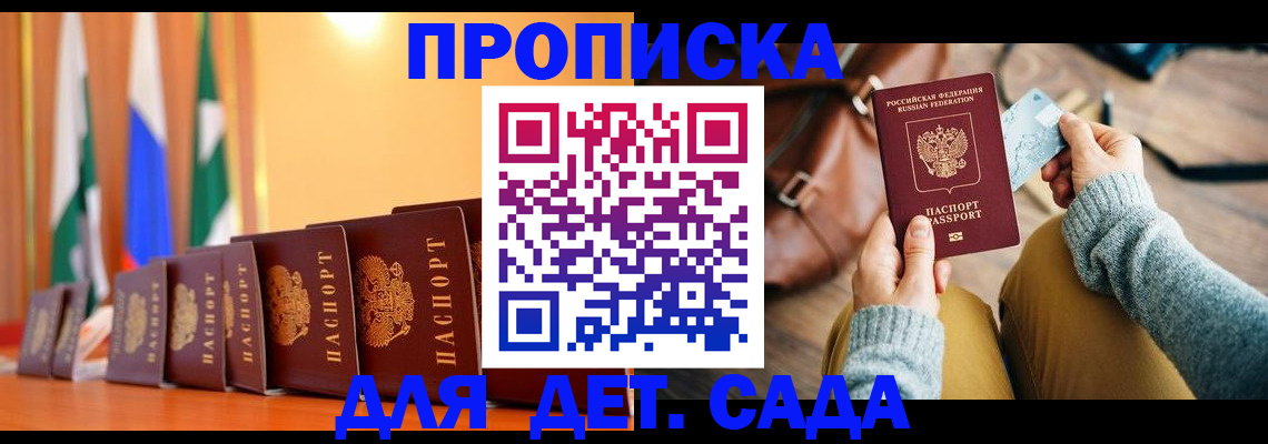 прописка для школы в Краснокамске